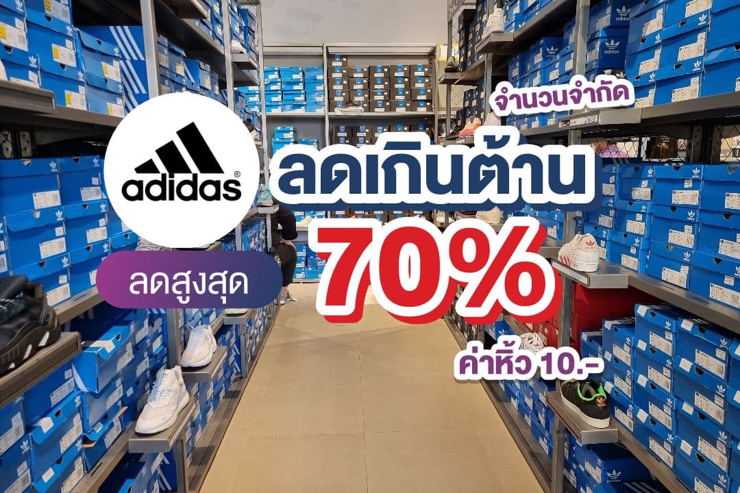 [ค่าหิ้ว10] Adidas ลดเกินต้านสูงสุด 70%‼️